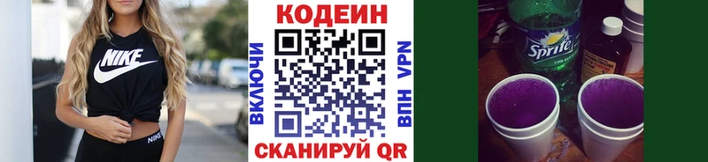 Codein напиток Lean (лин)  как найти   Райчихинск 
